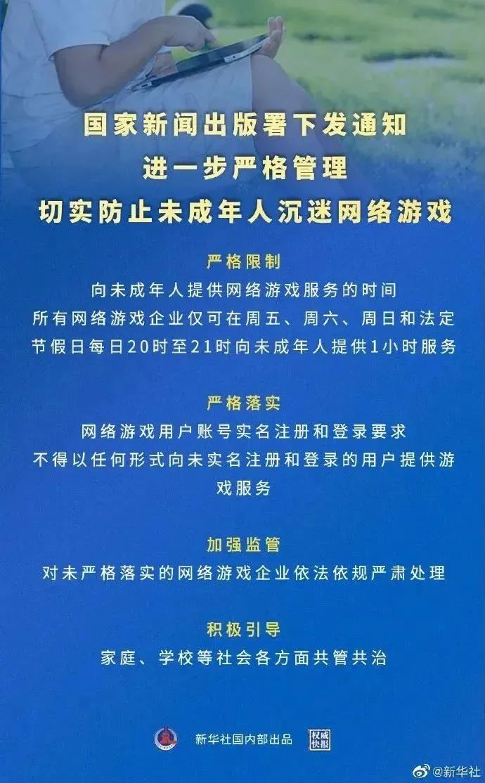 未成年人一周只能玩三个小时！历史上最严格的游戏监管来了！网易暴跌，腾讯等15家单位迅速回应，游戏市场吸引了多少钱？大型发动机也来布局