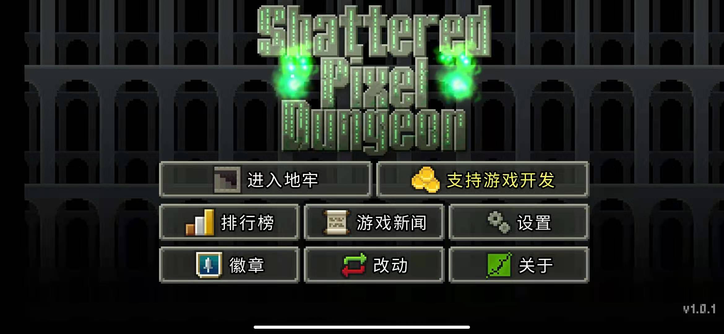 这款杀怪爆装像素游戏，7 年前在 GitHub 出生在社区，目前在谷歌商店 8 万人给满分